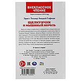 Щелкунчик и Мышиный король. Э. Т. А. Гофман. (Внеклассное чтение)., фото 4