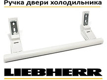 Ручка двери для холодильника Liebherr 00542359 (310mm, белая, 743067000, WL562A, 00542366, 00542359, DHF002LB,, фото 2