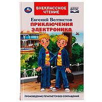 Приключения Электроника. Внеклассное чтение. Евгений Велтистов.