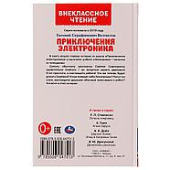 Приключения Электроника. Внеклассное чтение. Евгений Велтистов., фото 5