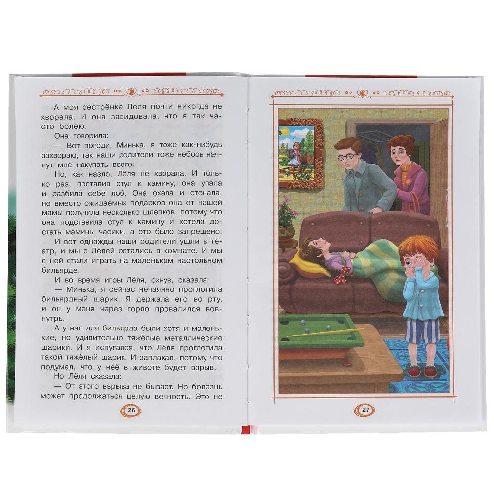 Рассказы для детей. М.М. Зощенко. Внеклассное чтение. - фото 3 - id-p224250194