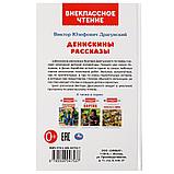 Денискины рассказы. В. Ю. Драгунский. Внеклассное чтение, фото 5