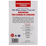 Филипок. Рассказы и сказки. Л. Н. Толстой. Внеклассное чтение., фото 5