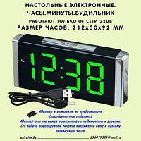 Часы электронные настольные. Размер часов 212*50*92 мм Работают от сети 220В.