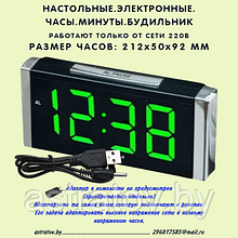 Часы электронные настольные. Размер часов  212*50*92 мм   Работают от сети 220В.