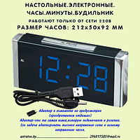 Часы электронные настольные. Размер часов 212*50*92 мм Работают от сети 220В.