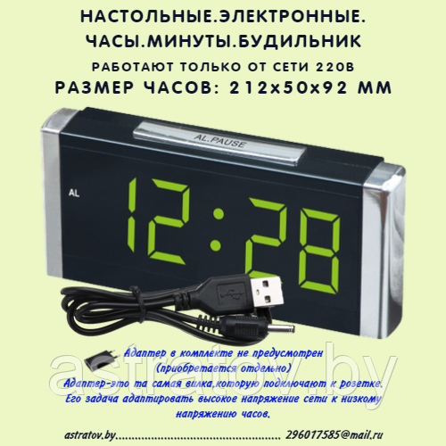 Часы электронные настольные. Размер часов  212*50*92 мм.   Работают от сети 220В.