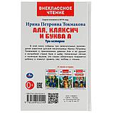 Аля, Кляксич и буква А. И. Токмакова. Внеклассное чтение., фото 5