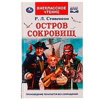 Остров сокровищ. Р.Л. Стивенсон. Внеклассное чтение.