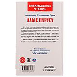 АЛЫЕ ПАРУСА. А. С. Грин. Внеклассное чтение., фото 5