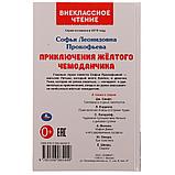 Приключения жёлтого чемоданчика. Прокофьева С. Л.. Внеклассное чтение., фото 5