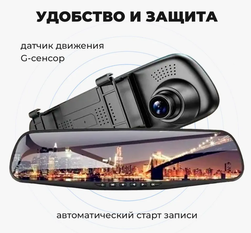 Автомобильный видеорегистратор зеркало с камерой HD ночное виденье - фото 6 - id-p219663570
