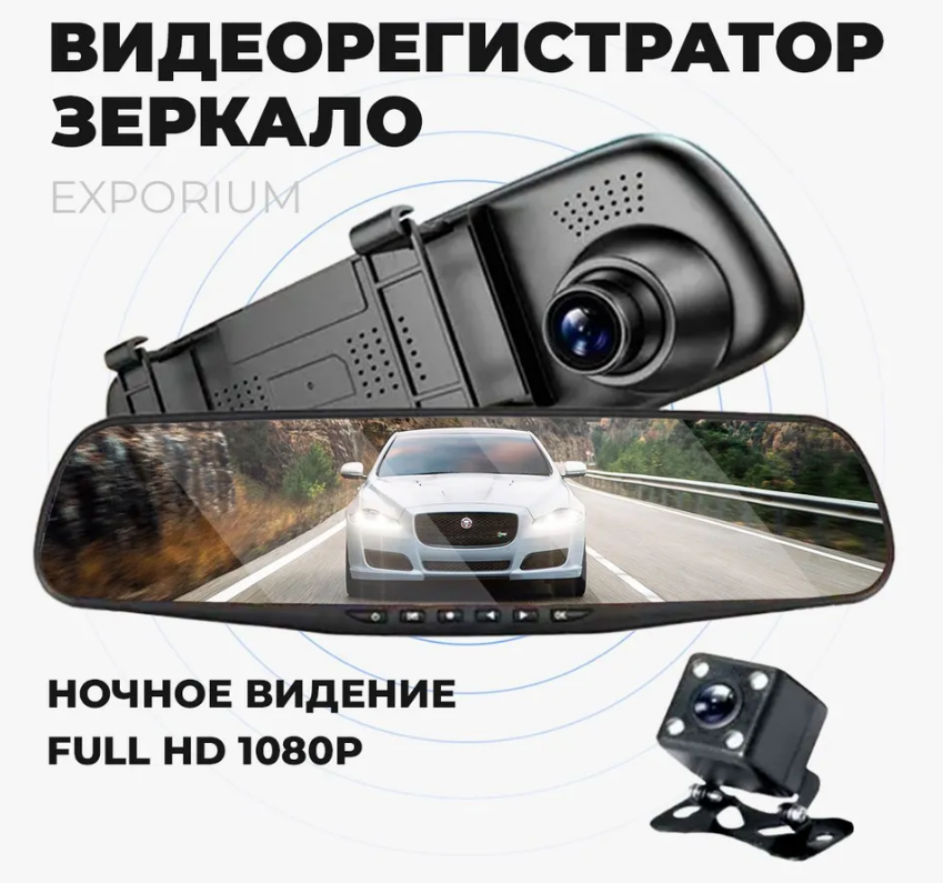 Автомобильный видеорегистратор зеркало с камерой HD ночное виденье - фото 1 - id-p219663570