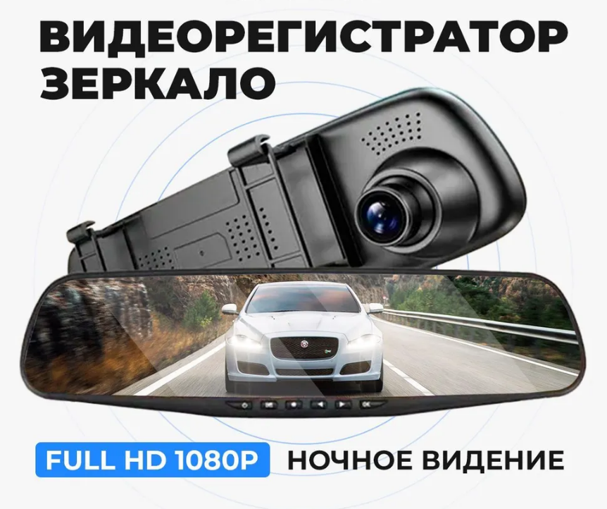 Автомобильный видеорегистратор зеркало с камерой HD ночное виденье - фото 3 - id-p219663570