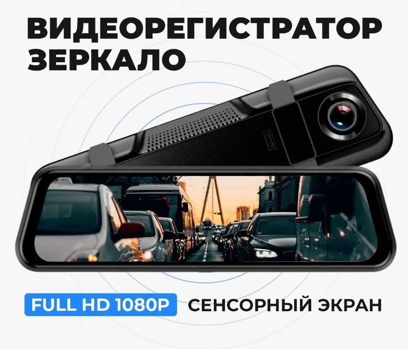 Видеорегистратор зеркало автомобильный зеркало, сенсорный, с камерой заднего вида HD - фото 1 - id-p224251347