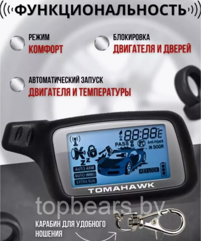 Сигнализация с автозапуском и обратной связью Tomahawk Х5 - фото 3 - id-p224253160