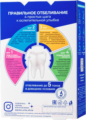 Набор для отбеливания зубов Global White Whitening System - фото 2 - id-p224254481