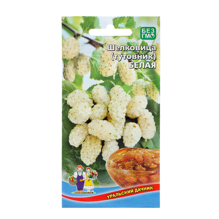 Шелковица Белая 0,15г Уральский Дачник