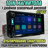 Магнитола AS.Pioneer 7802 1Din 65W 7 дюймов сенсорный дисплей, Bluetooth, AUX, USB, SD, громкая связь