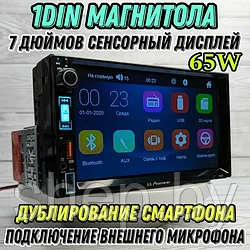 Магнитола AS.Pioneer 7802 1Din 65W 7 дюймов сенсорный дисплей, Bluetooth, AUX, USB, SD, громкая связь