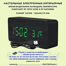 Часы  электронные Настольные Размер часов  160*40*70  мм Календарь.Температура.