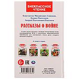 Рассказы о войне. К. М. Симонов, А. П. Платонов, Л. Пантелеев. Внеклассное чтение., фото 4