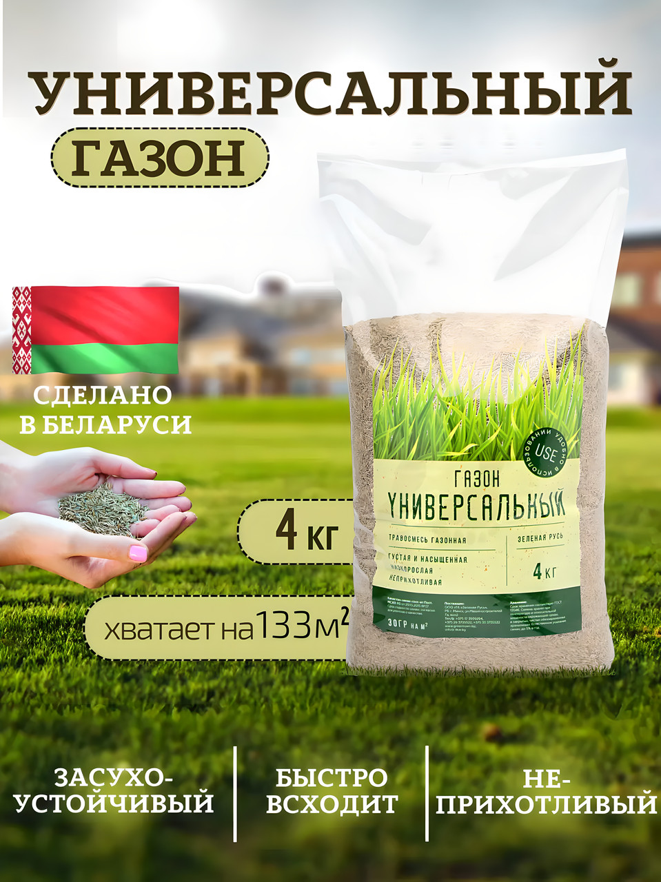 Газонная трава газон семена универсальный 4 кг - фото 1 - id-p208722565