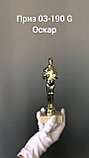 Приз  "Оскар" , 19 см ,  03-190 G, фото 2