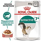 Влажный корм Royal Canin Instinctive 7+ для кошек старше 7 лет  (кусочки в соусе)  85гр., фото 2