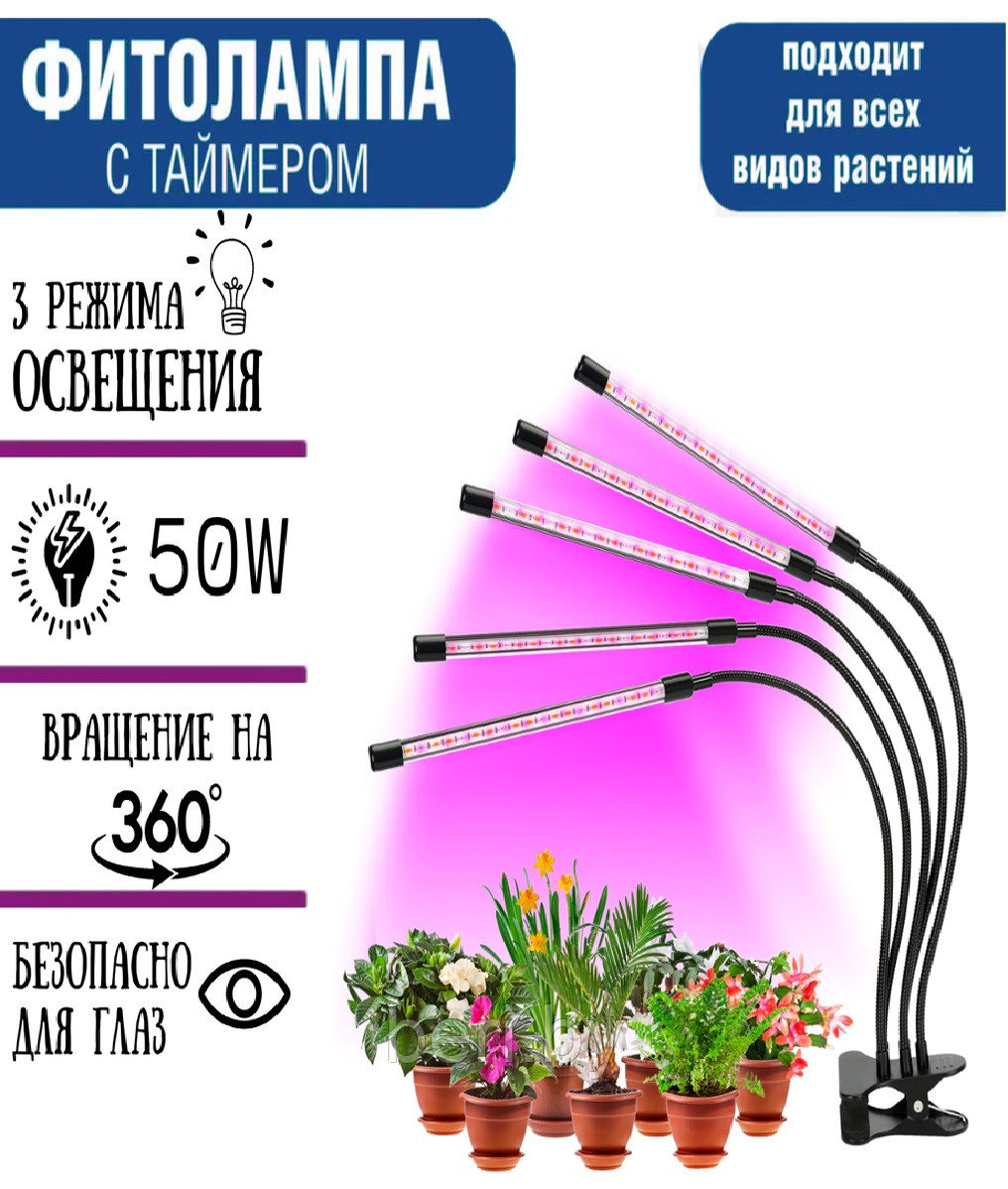 Фитолампа-светильник для выращивания растений LED Grow Light (5 лепестков)