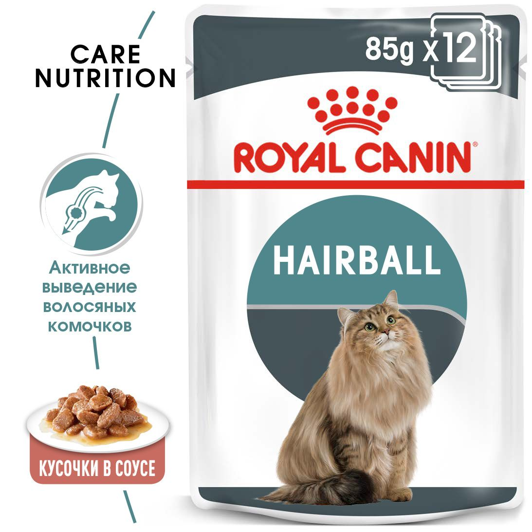 Royal Canin Hairball Care влажный корм (кусочки в соусе) для взрослых кошек, 85г., (Австрия) - фото 2 - id-p224263954