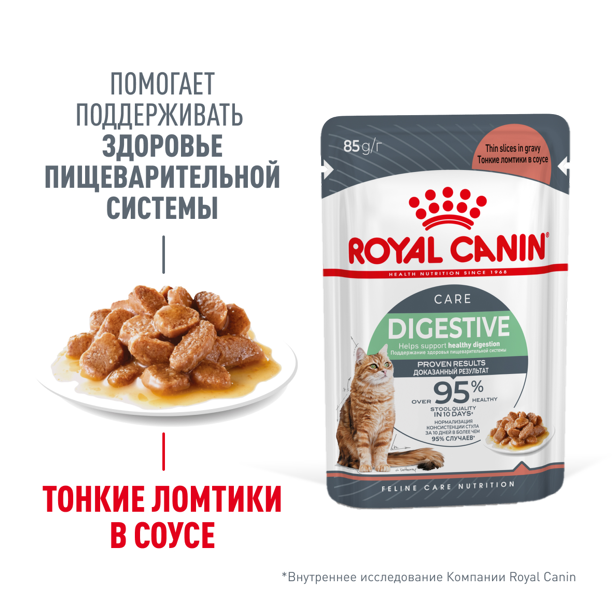 Royal Canin Digest Sensitive in GRAVY влажный корм (кусочки в соусе) для взрослых кошек, 85г., (Россия) - фото 2 - id-p224263982