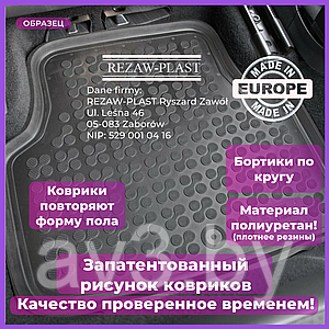 Коврики в салон Opel Omega B 1994-2004 [200517] Польша