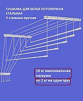 Сушилка для белья Потолочная Comfort Alumin Group 5 прутьев стальная белая 130 см