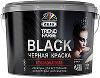 Dufa TREND FARBE BLACK, RAL 9005 (черная) 10 л Дюфа Тренд Фарбе Блэк для студий и ресторанов