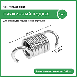 Пружинный подвес для садовых качелей и подвесных кресел OLSA (Ольса) / 1 шт.