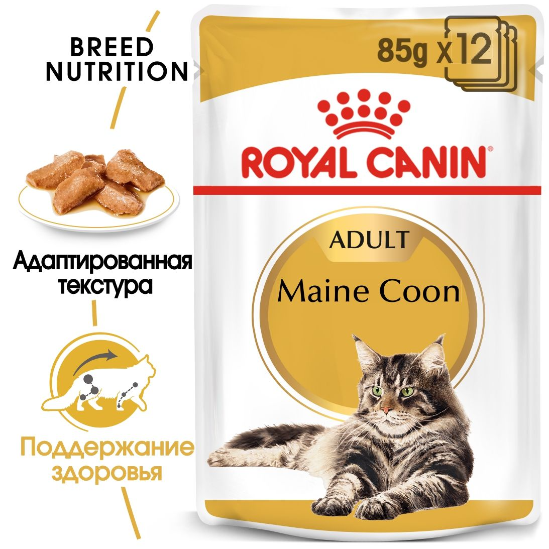 Royal Canin Maine Coon Adult влажный корм для взрослых кошек породы Мэйн Кун (кусочки в соусе), 85г (Россия) - фото 2 - id-p224270341