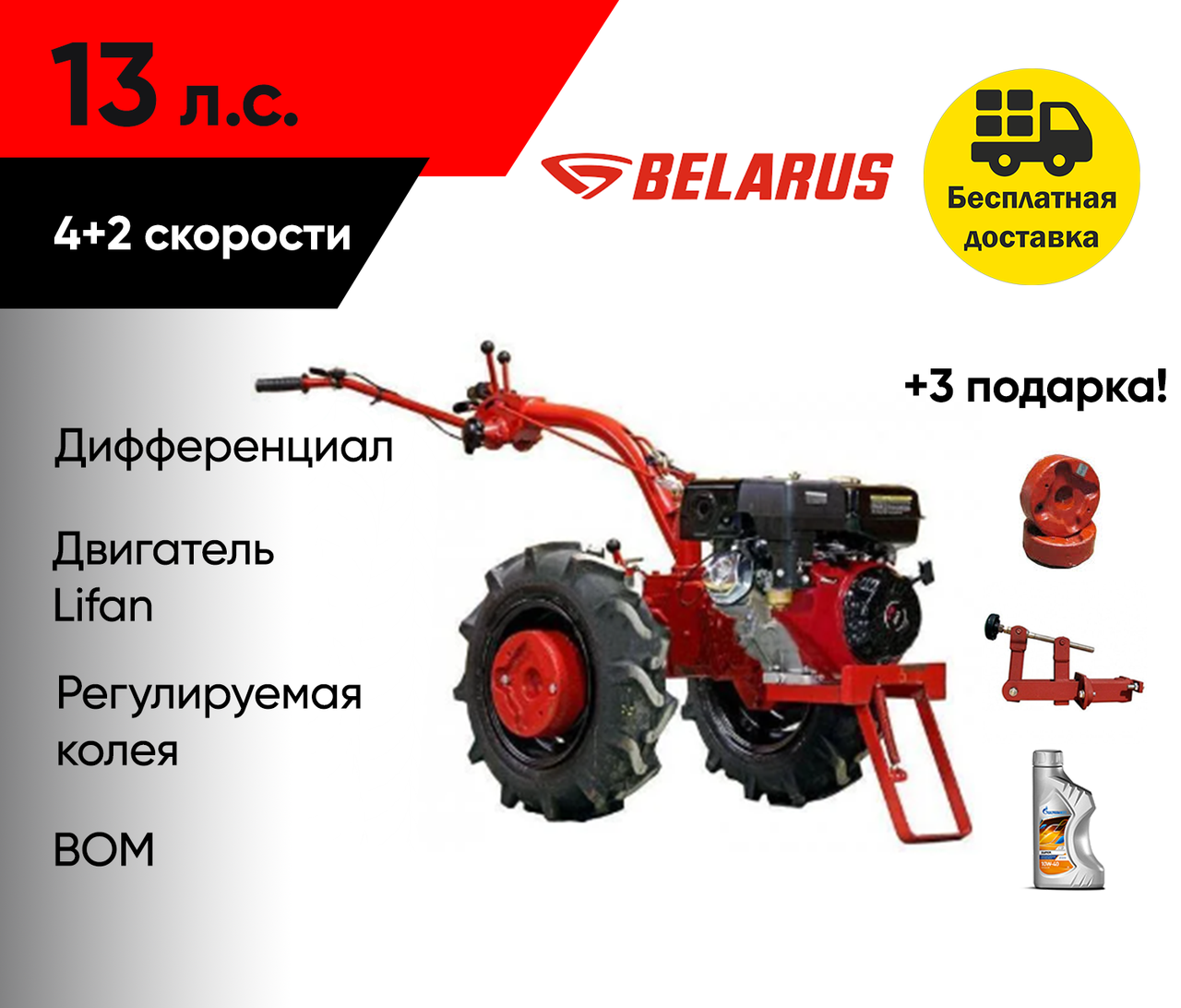 Мотоблок Беларус-012WM  (двигатель бензин. Lifan, 13 л.с.)