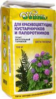 Грунт питательный торфяной «Для красивоцветущих кустарников и папоротников» пакет 10л