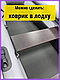 Материал для ковриков EVA РОМБ серый 250*150 см, фото 4