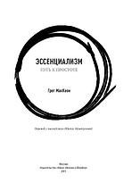 Эссенциализм. Путь к простоте, фото 2