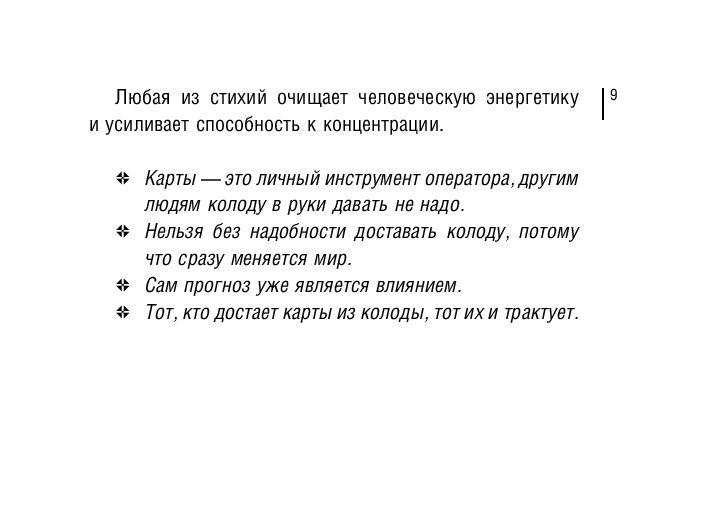 Магия рун. Метафорическая колода Фрейи. 25 карт и подробное руководство для гадания - фото 10 - id-p224272072