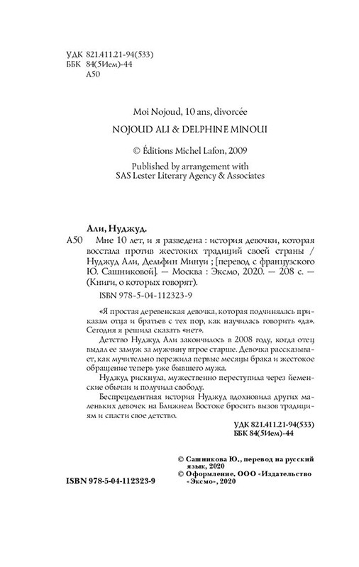 Мне 10 лет, и я разведена (мягкая обложка) - фото 4 - id-p224272075