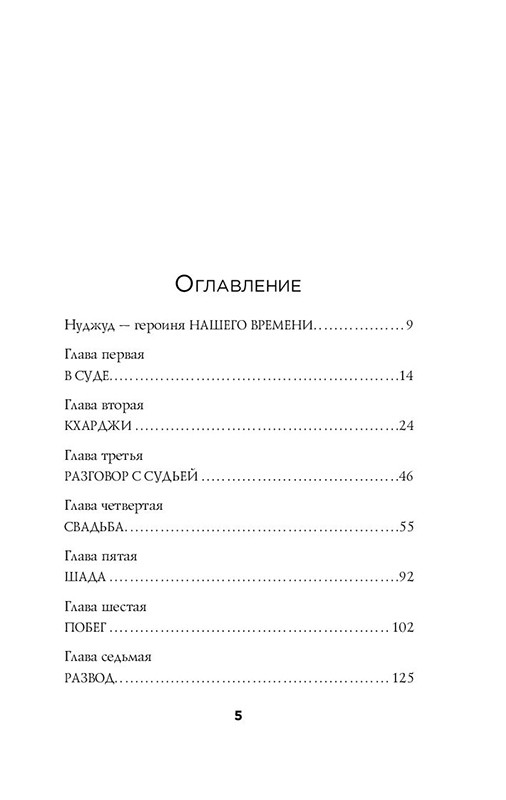 Мне 10 лет, и я разведена (мягкая обложка) - фото 5 - id-p224272075