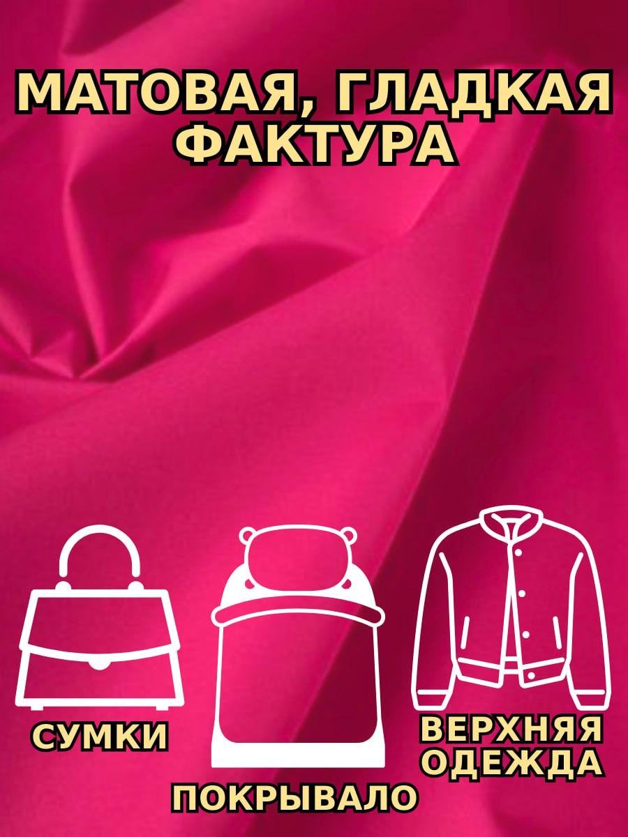 Дюспо курточная ткань 240T WR PU Milky Розовый - фото 2 - id-p224273832
