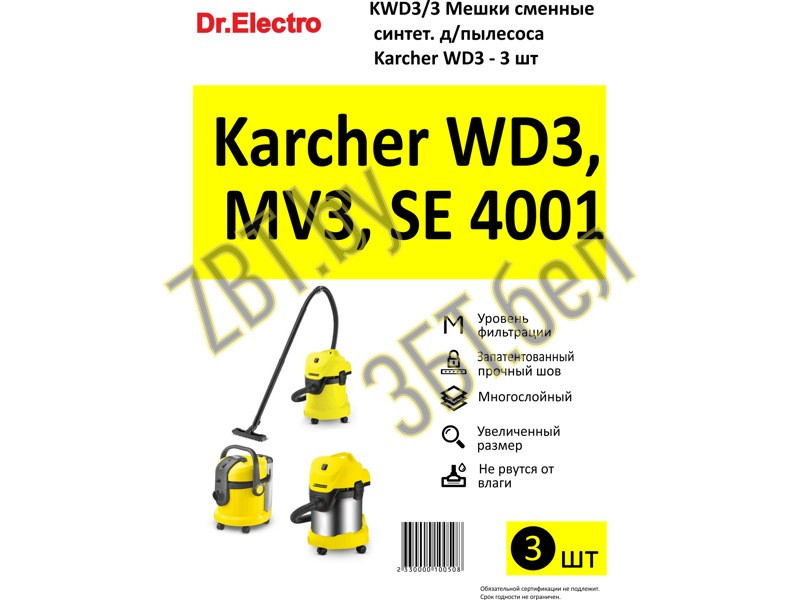 Фильтр-мешки синтетические для профессиональных пылесосов Karcher KWD3/3 - фото 2 - id-p224273037