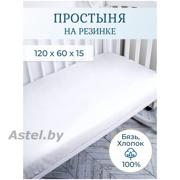 Простынь на резинке в кроватку 120х60 Baby Белый - фото 3 - id-p224274304