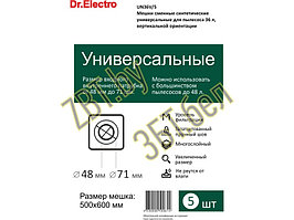 Универсальные фильтр-мешки для профессиональных пылесосов UN36V/5 (д/пылесоса 36 л, вертик – 5 шт)