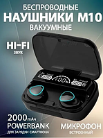 Беспроводные наушники TWS M10 с Power Bank