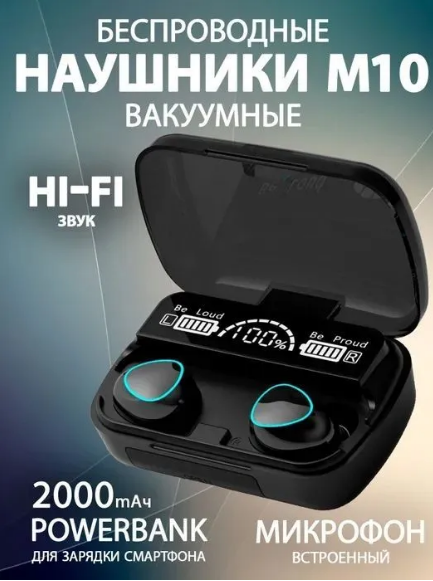 Беспроводные наушники TWS M10 с Power Bank - фото 1 - id-p179362680